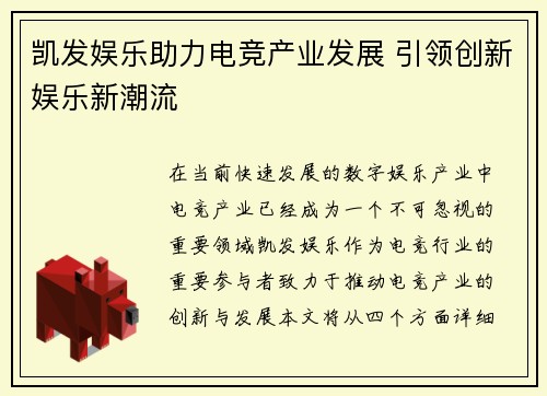 凯发娱乐助力电竞产业发展 引领创新娱乐新潮流