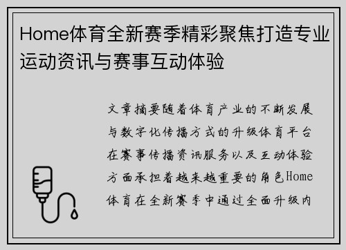 Home体育全新赛季精彩聚焦打造专业运动资讯与赛事互动体验