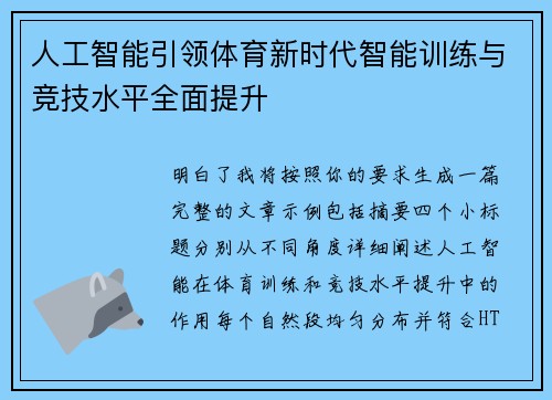 人工智能引领体育新时代智能训练与竞技水平全面提升