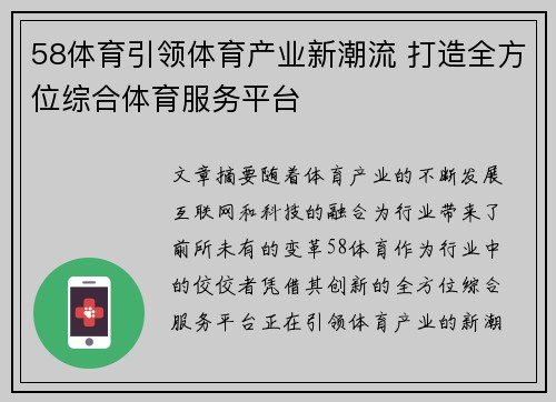 58体育引领体育产业新潮流 打造全方位综合体育服务平台 58体育引领体育产业新潮流 打造全方位综合体育服务平台