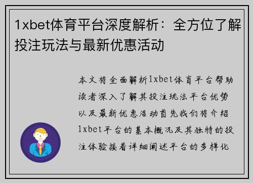 1xbet体育平台深度解析:全方位了解投注玩法与最新优惠活动 1xbet体育平台深度解析:全方位了解投注玩法与最新优惠活动