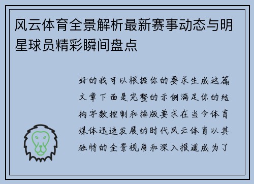 风云体育全景解析最新赛事动态与明星球员精彩瞬间盘点 风云体育全景解析最新赛事动态与明星球员精彩瞬间盘点