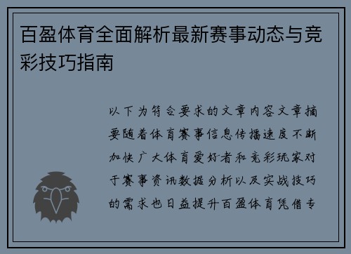 百盈体育全面解析最新赛事动态与竞彩技巧指南 百盈体育全面解析最新赛事动态与竞彩技巧指南