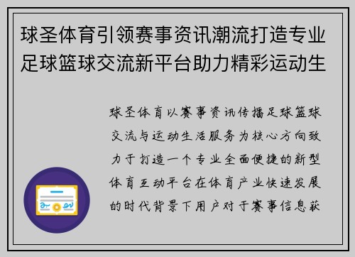 球圣体育引领赛事资讯潮流打造专业足球篮球交流新平台助力精彩运动生活 球圣体育引领赛事资讯潮流打造专业足球篮球交流新平台助力精彩运动生活