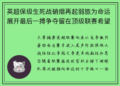 英超保级生死战硝烟再起弱旅为命运展开最后一搏争夺留在顶级联赛希望 英超保级生死战硝烟再起弱旅为命运展开最后一搏争夺留在顶级联赛希望